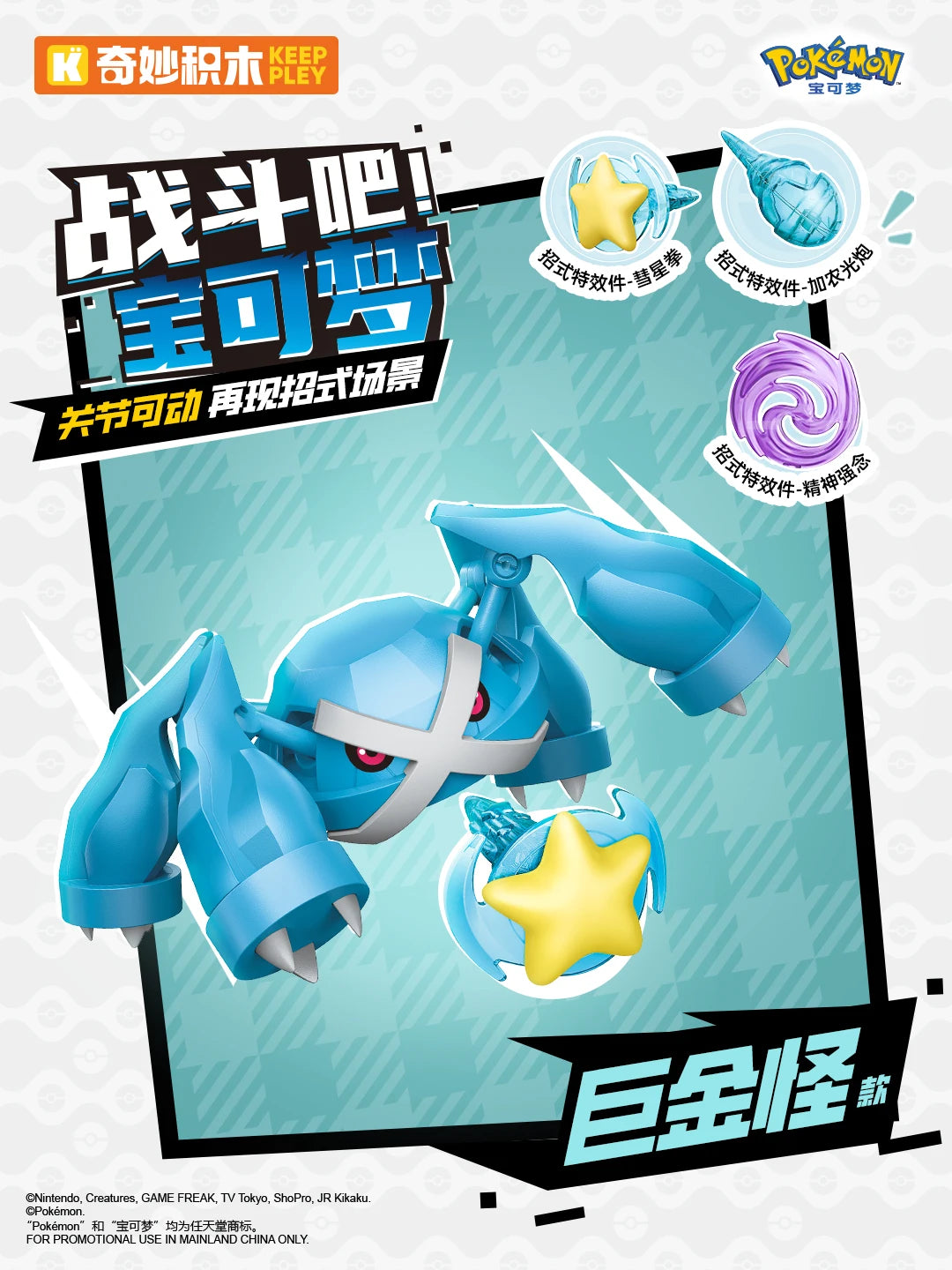 KEEPPLEY Pokémon Mini Building Block Figures