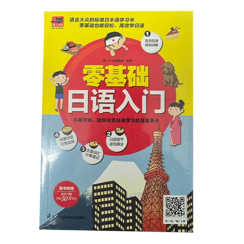 Zero-Based Japanese Learning Book