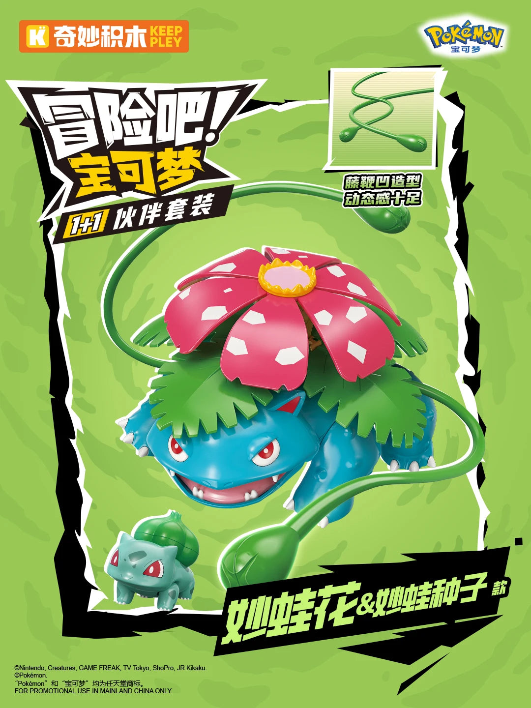 KEEPPLEY Pokémon Mini Building Block Figures