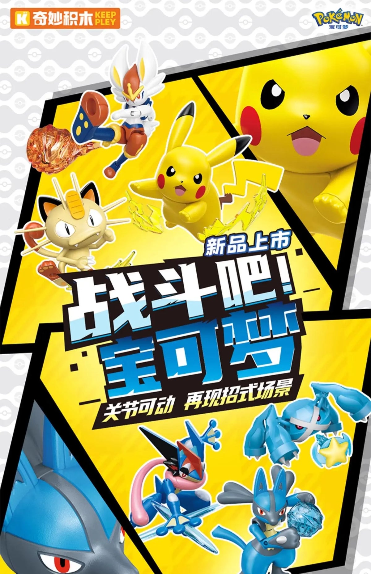 KEEPPLEY Pokémon Mini Building Block Figures