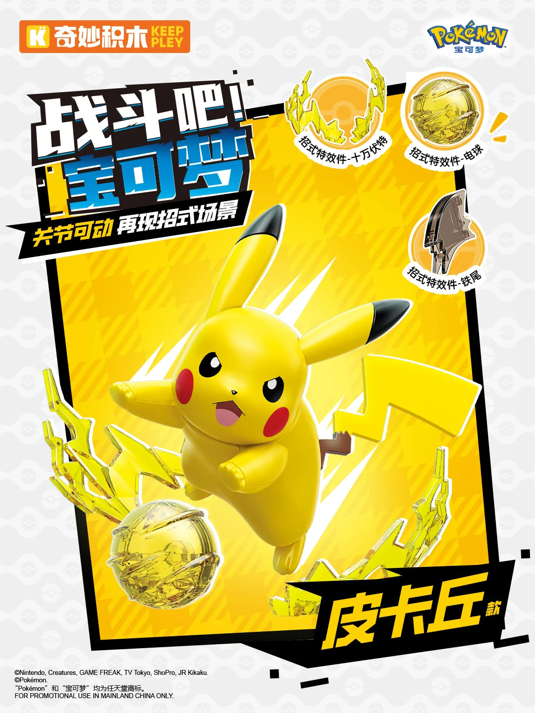 KEEPPLEY Pokémon Mini Building Block Figures
